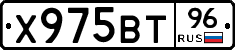 Х975ВТ96 - 