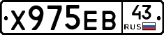 Х975ЕВ43 - 