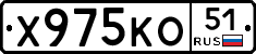 Х975КО51 - 