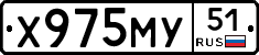 Х975МУ51 - 