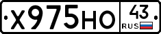 Х975НО43 - 