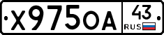 Х975ОА43 - 