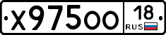 Х975ОО18 - 