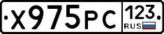 Х975РС123 - 