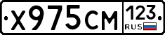 Х975СМ123 - 