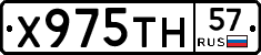 Х975ТН57 - 