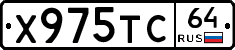 Х975ТС64 - 