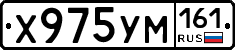 Х975УМ161 - 