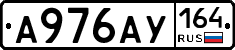А976АУ164 - 