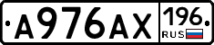 А976АХ196 - 