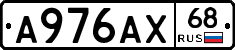 А976АХ68 - 