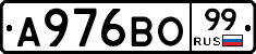 А976ВО99 - 