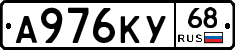 А976КУ68 - 