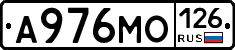 А976МО126 - 