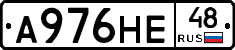 А976НЕ48 - 