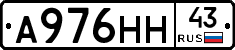 А976НН43 - 