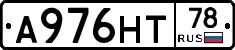 А976НТ78 - 