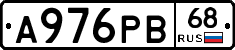 А976РВ68 - 