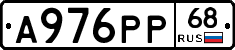 А976РР68 - 