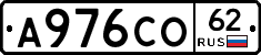 А976СО62 - 