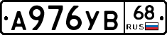 А976УВ68 - 
