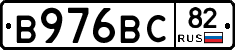 В976ВС82 - 