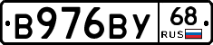 В976ВУ68 - 