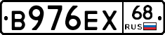 В976ЕХ68 - 