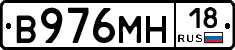 В976МН18 - 