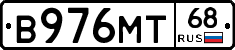 В976МТ68 - 