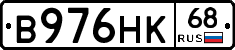 В976НК68 - 