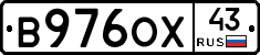 В976ОХ43 - 