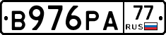 В976РА77 - 