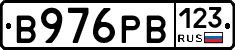 В976РВ123 - 