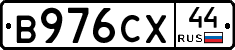 В976СХ44 - 
