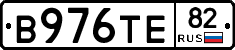 В976ТЕ82 - 