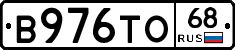 В976ТО68 - 