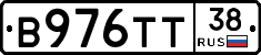 В976ТТ38 - 