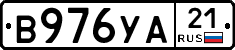 В976УА21 - 