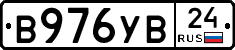 В976УВ24 - 