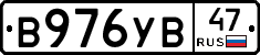 В976УВ47 - 
