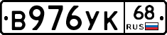 В976УК68 - 
