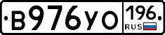 В976УО196 - 