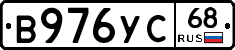 В976УС68 - 