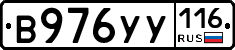 В976УУ116 - 