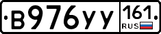 В976УУ161 - 
