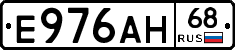 Е976АН68 - 