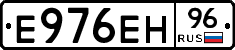 Е976ЕН96 - 