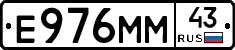Е976ММ43 - 