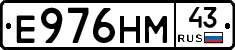 Е976НМ43 - 